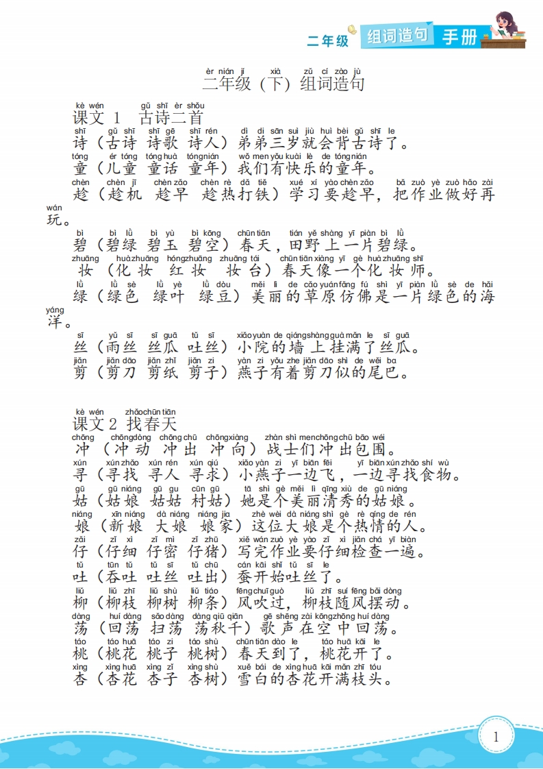 二下语文组词造句手册15页