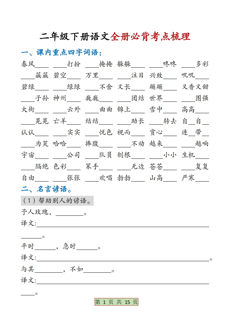 二下语文【全册必背考点梳理-空白】15页