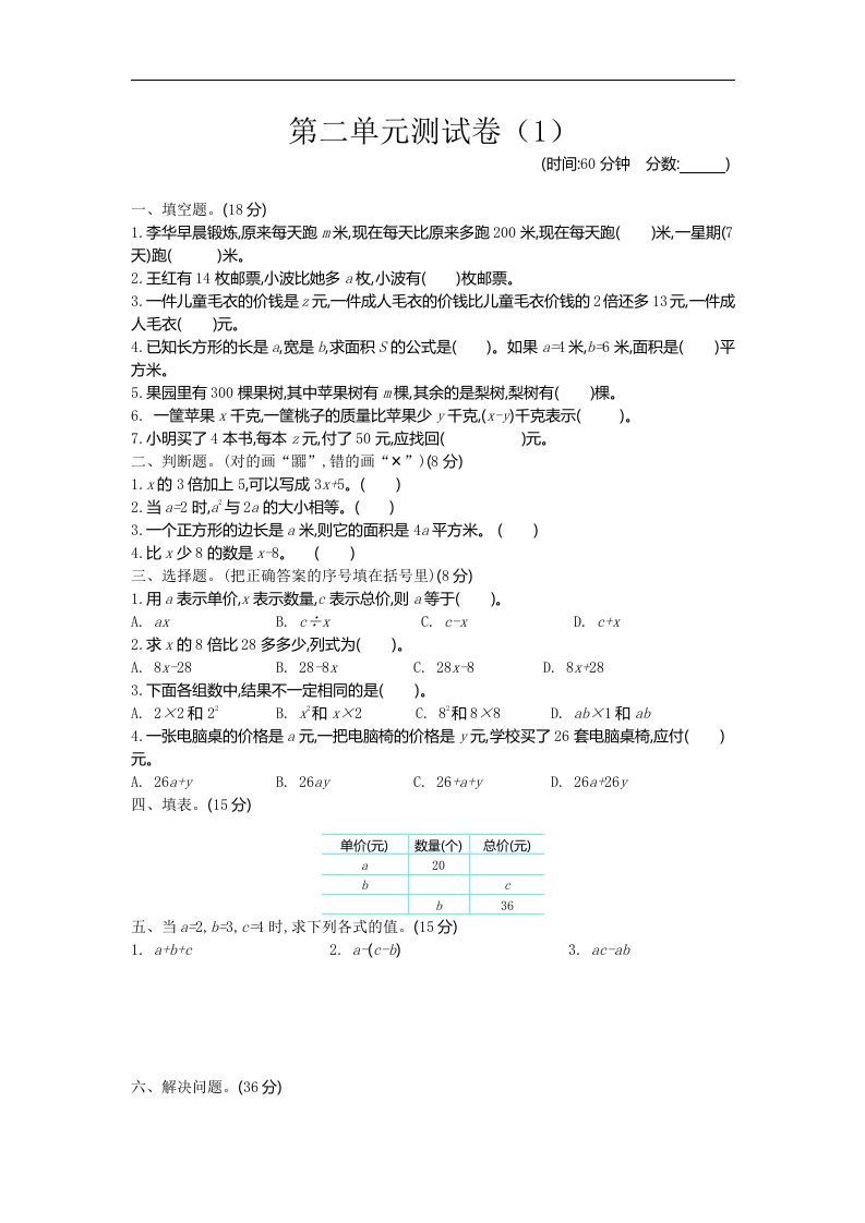 四下青岛六三版数学第二单元检测卷.1