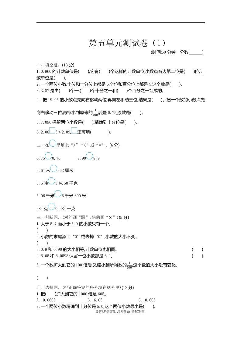 四下青岛六三版数学第五单元测试卷.1