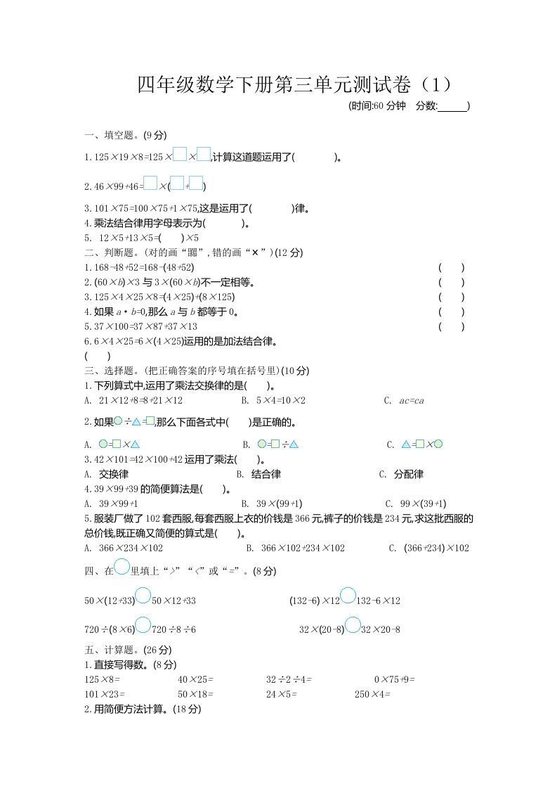 四下青岛六三版数学第三单元测试卷.1