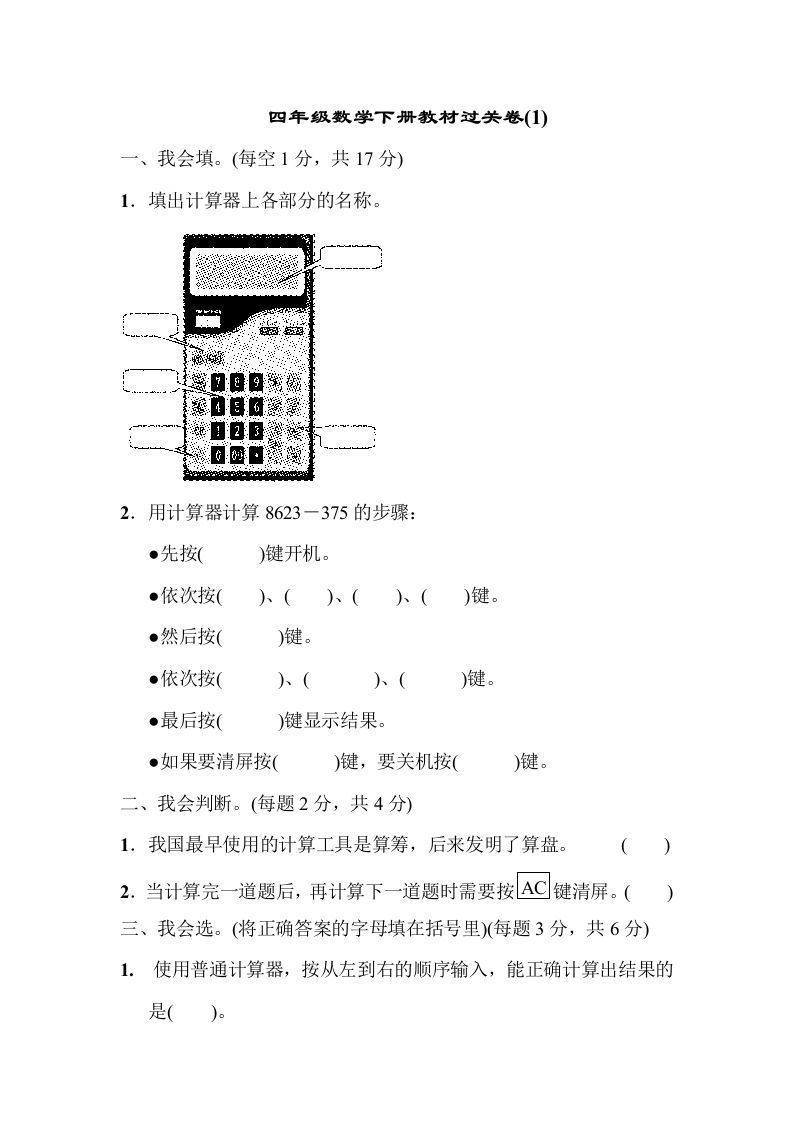 四下青岛六三版数学第一单元检测卷.2