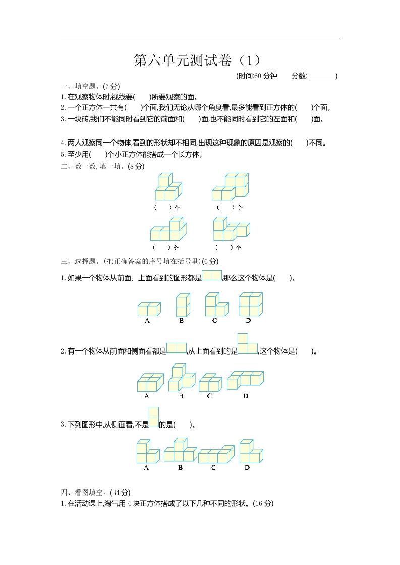 四下青岛六三版数学第六单元检测.1