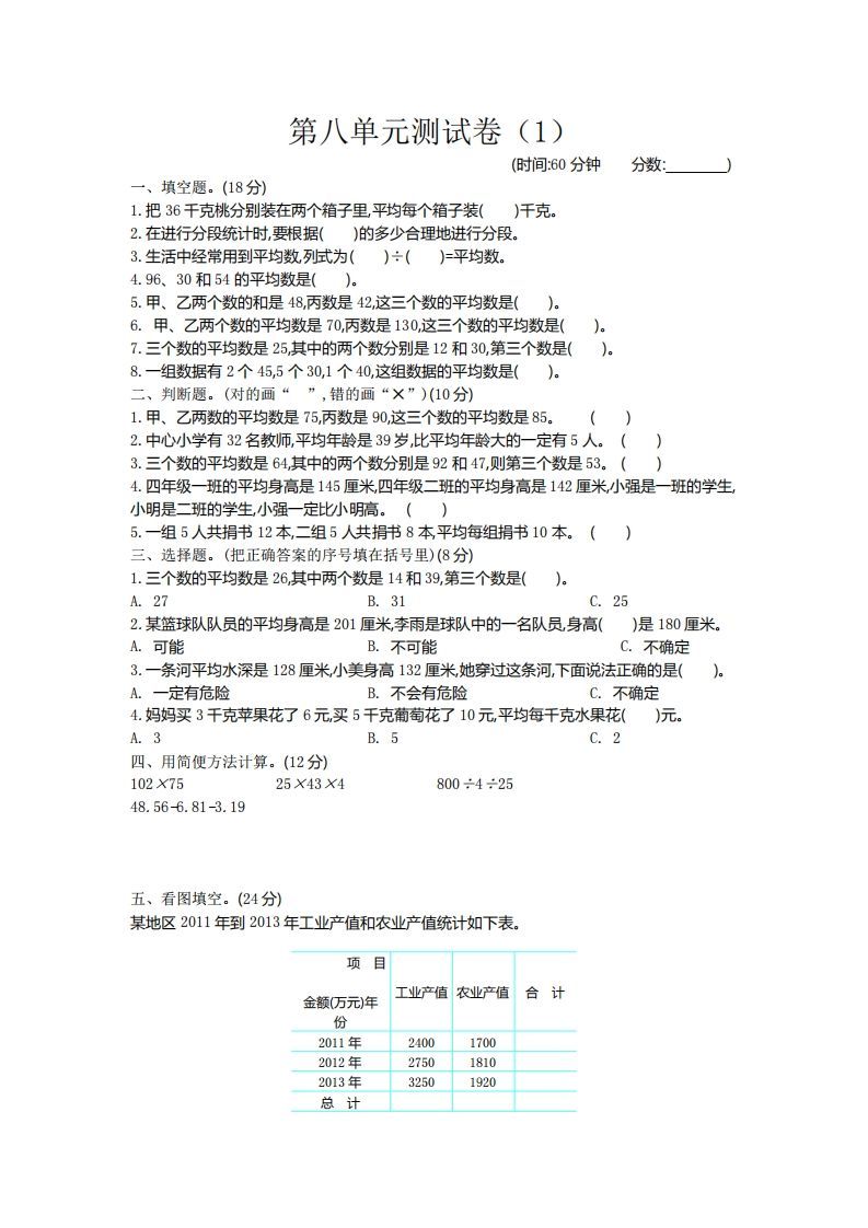 四下青岛六三版数学第八单元测试卷.2