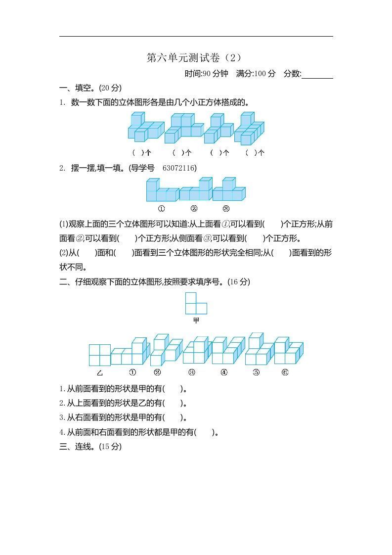 四下青岛六三版数学第六单元检测.2