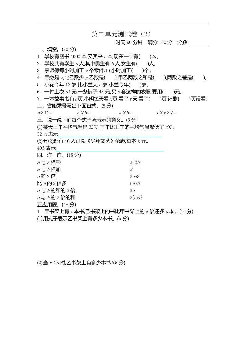 四下青岛六三版数学第二单元检测卷.2