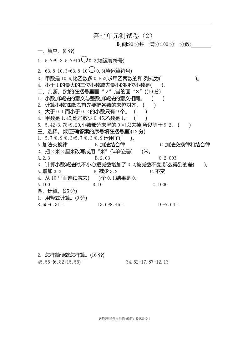 四下青岛六三版数学第七单元测试卷.2