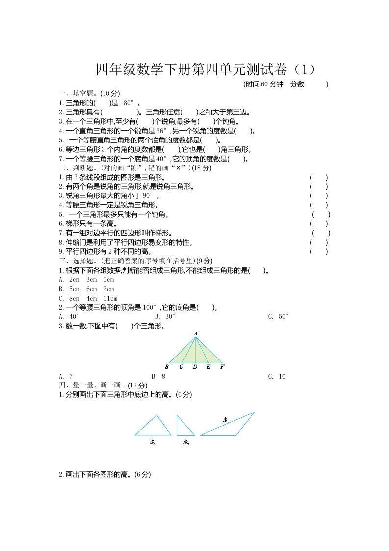 四下青岛六三版数学第四单元测试卷.1