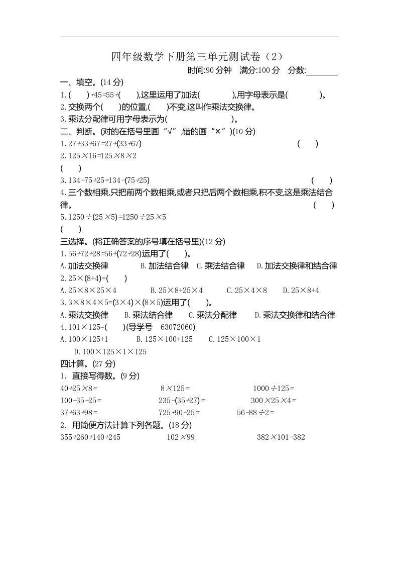 四下青岛六三版数学第三单元测试卷.2