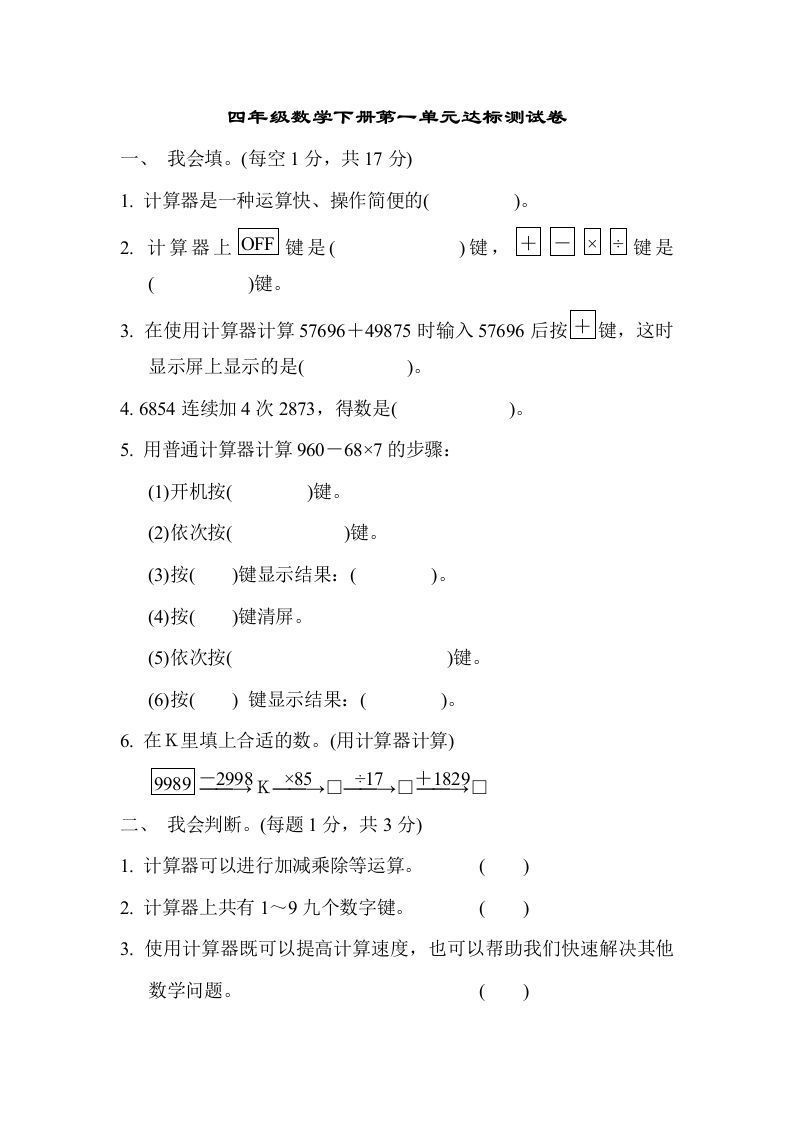 四下青岛六三版数学第一单元检测卷.1