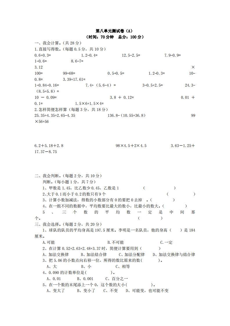 四下青岛六三版数学第八单元测试卷.1