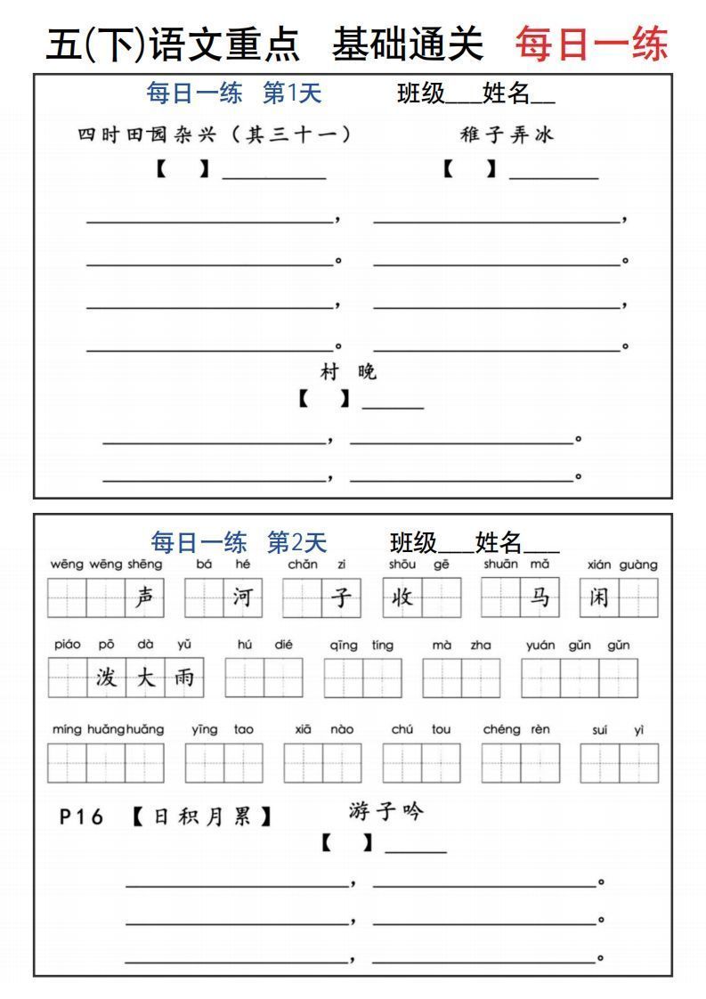 【默写】五下语文全册1-8单元词语表及背诵内容默写每日一练