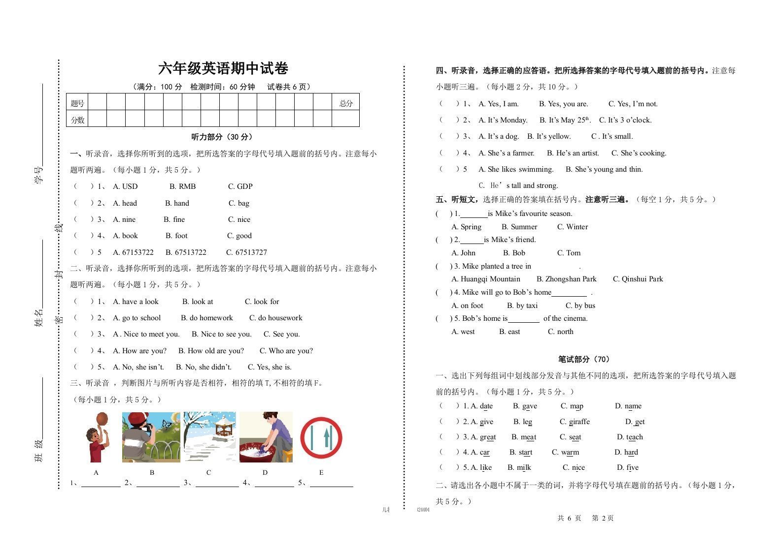 【期中】六下人教PEP版英语期中试卷（无答案）