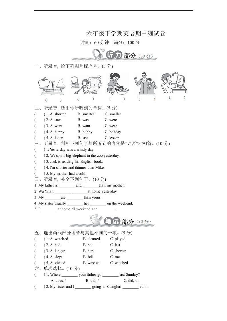 【期中】六下人教PEP版英语期中试卷.2