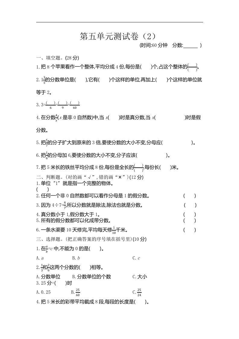 四下青岛版数学第五单元检测卷.1(五四制)