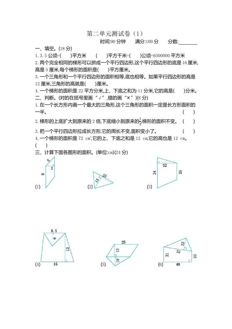 四下青岛版数学第二单元检测卷.1(五四制)