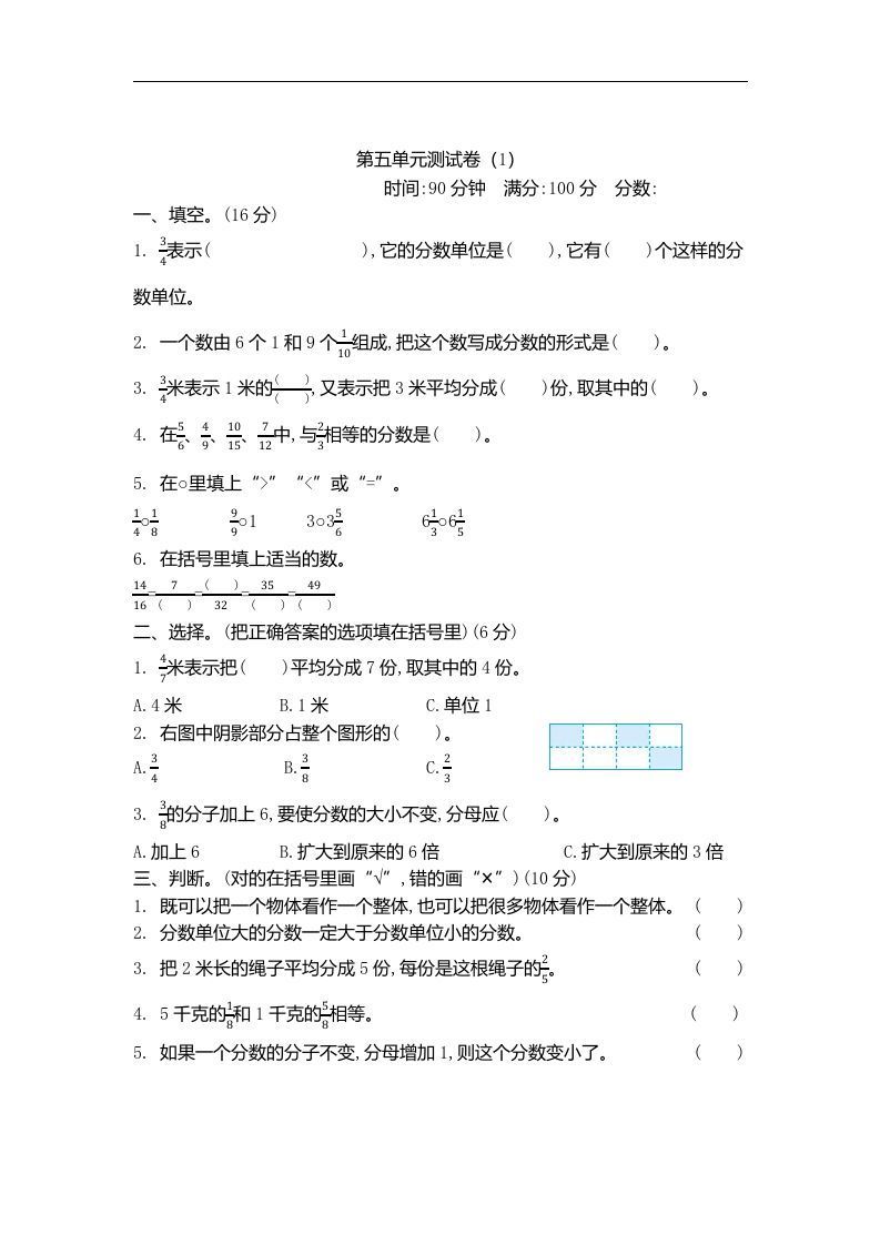 四下青岛版数学第五单元检测卷.2(五四制)