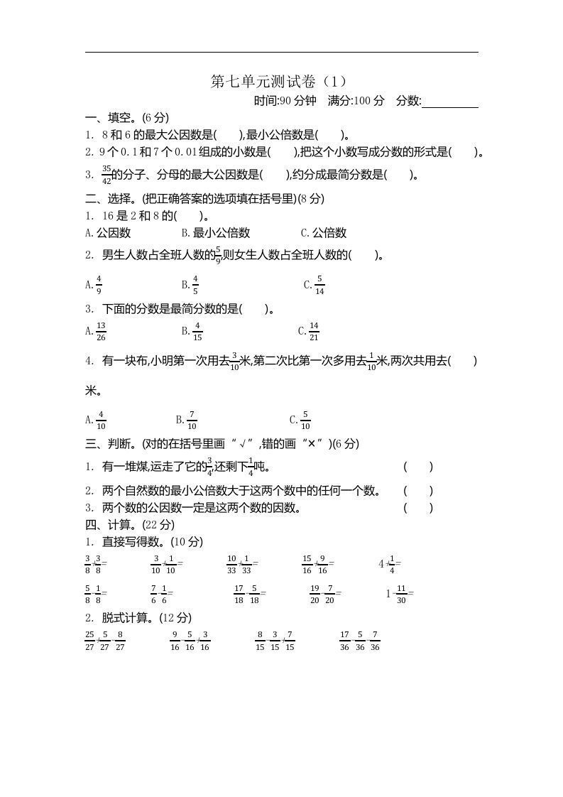 四下青岛版数学第七单元检测卷.1(五四制)