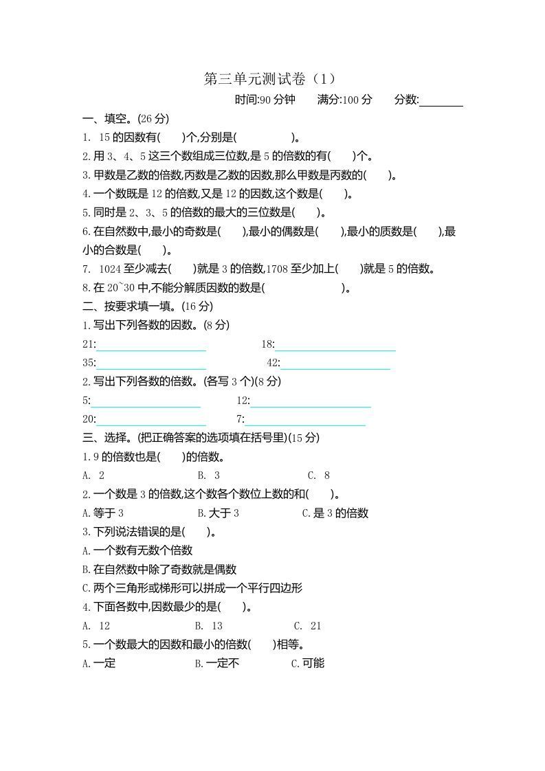 四下青岛版数学第三单元检测卷.1(五四制)