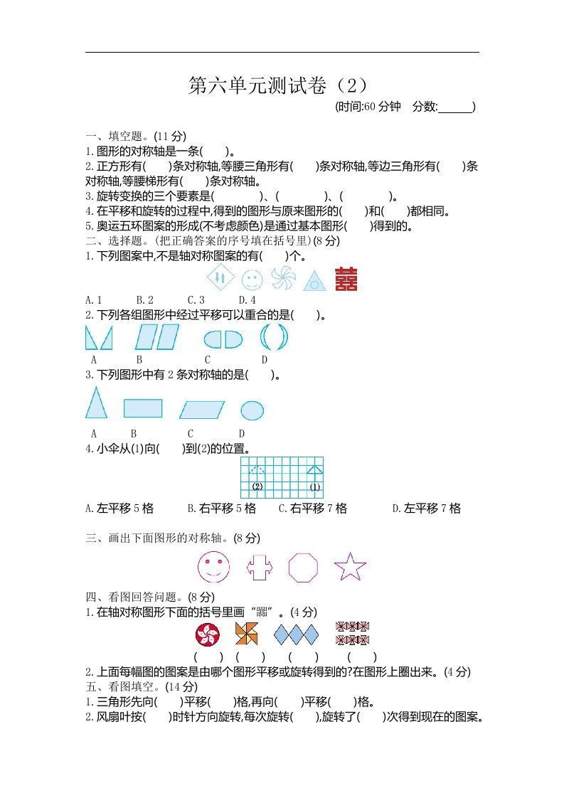 四下青岛版数学第六单元检测卷.2(五四制)