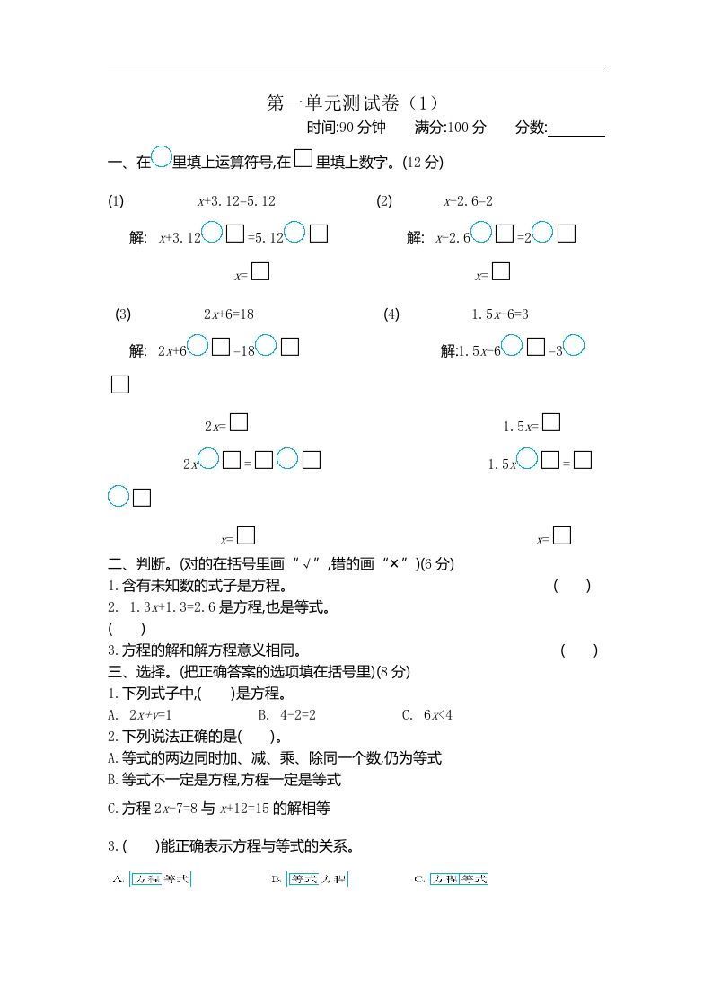 四下青岛版数学第一单元检测卷.2(五四制)