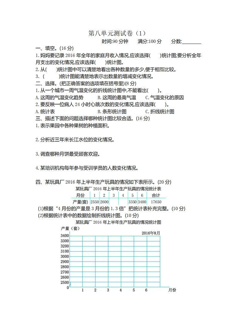 四下青岛版数学第八单元检测卷.1(五四制)