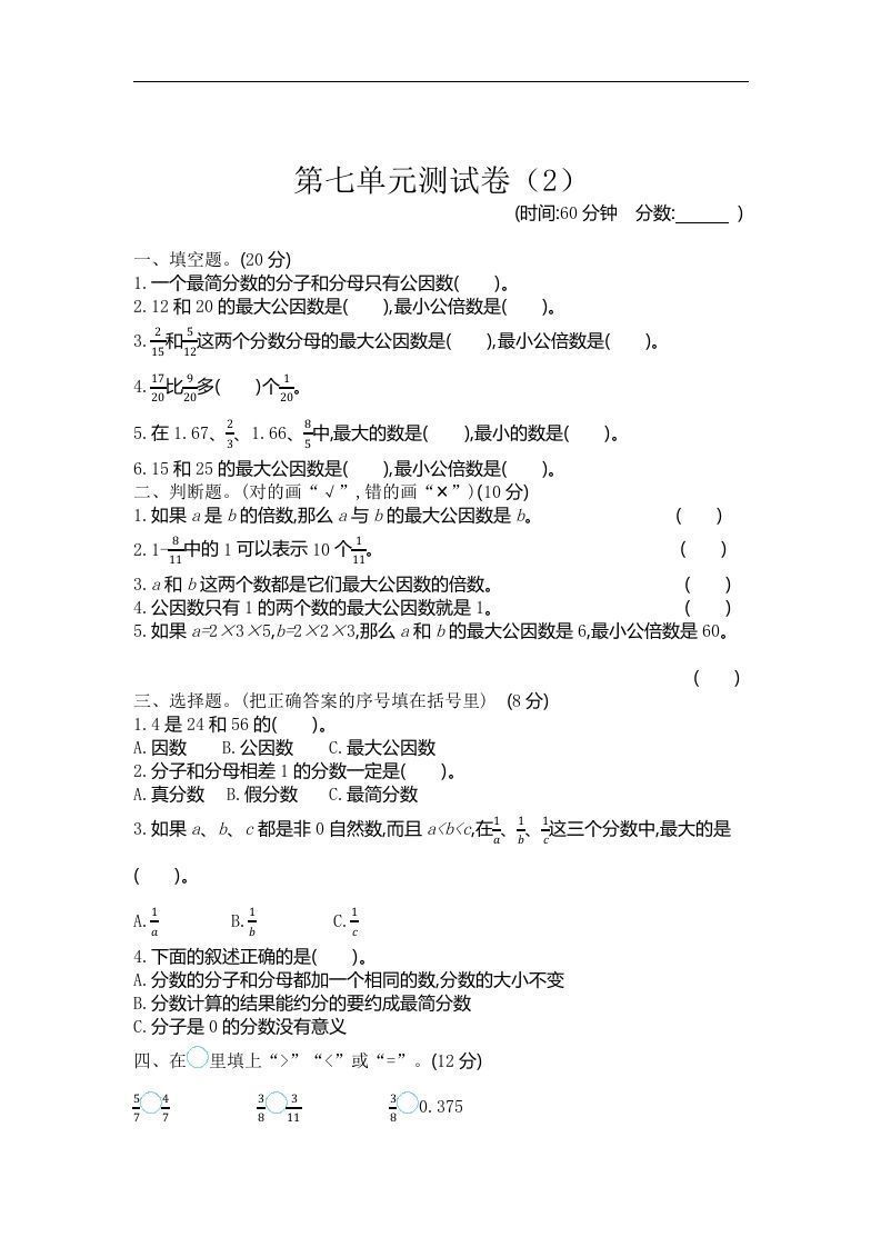 四下青岛版数学第七单元检测卷.2(五四制)