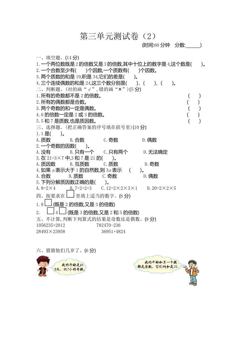 四下青岛版数学第三单元检测卷.2(五四制)