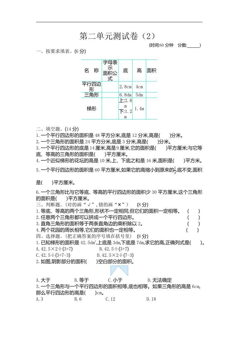 四下青岛版数学第二单元检测卷.2(五四制)