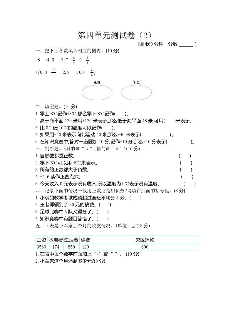 四下青岛版数学第四单元检测卷.2(五四制)