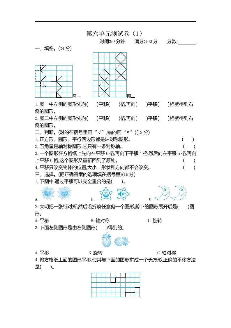 四下青岛版数学第六单元检测卷.1(五四制)