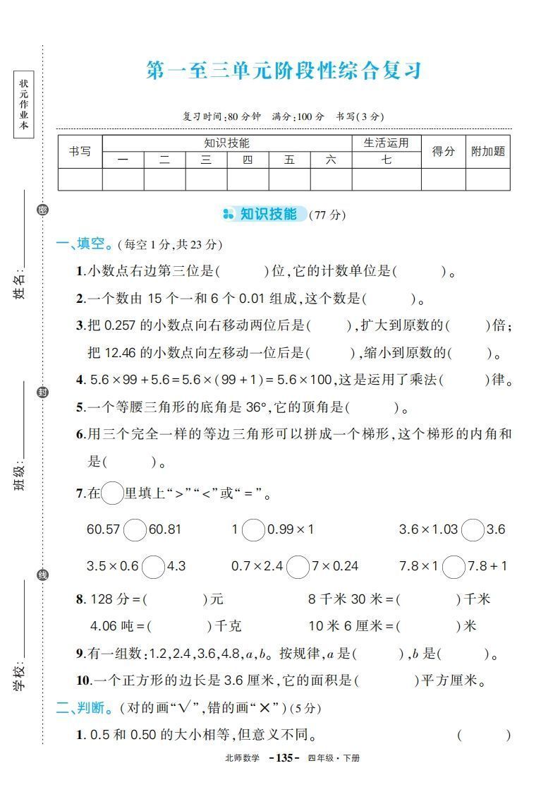 【期中试卷】四下北师大数学