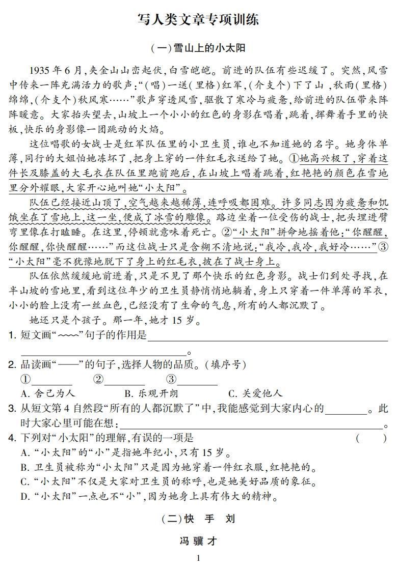 【阅读专项】五下语文阅读专项集训专练（36页）