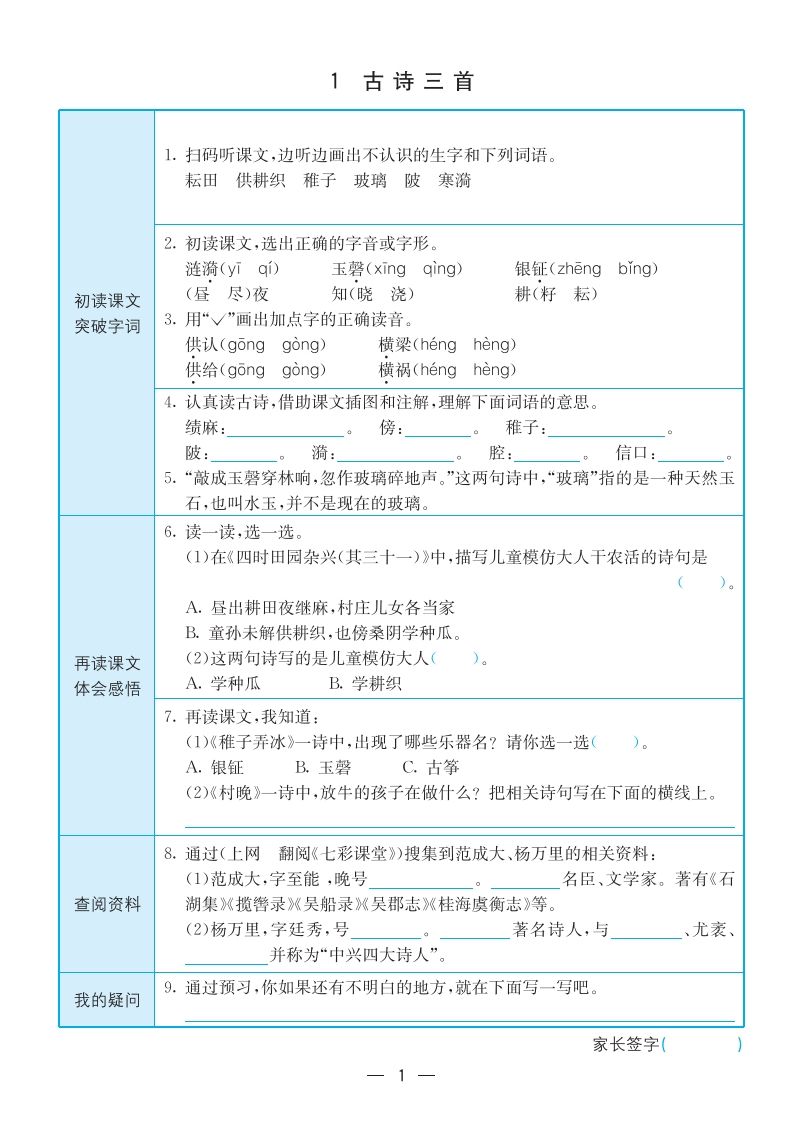 【预习卡】五下语文预习卡(全册)