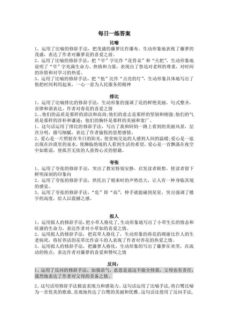 【修辞每日一练-答案】五下语文