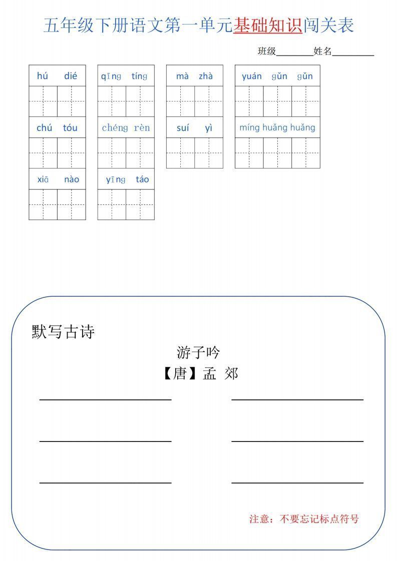 【知识点】五下语文单元基础知识闯关