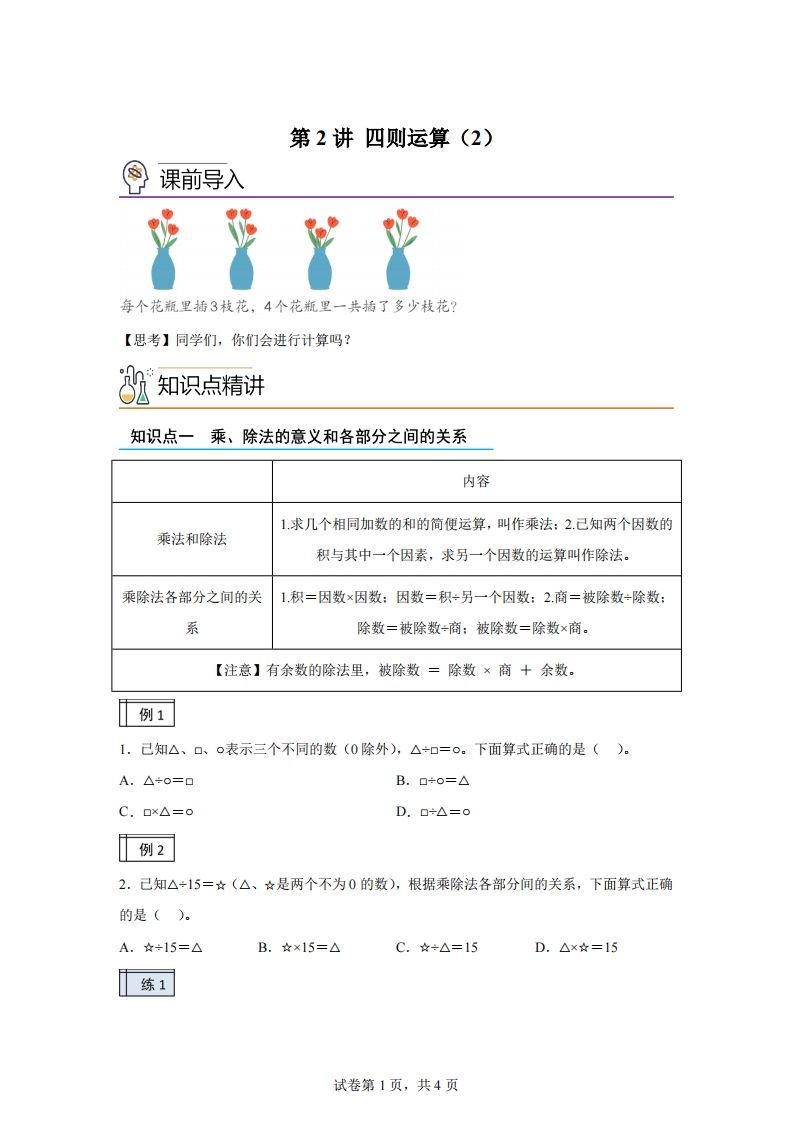 【课时】人教版数学四下1.2四则运算（2）练习卷（基础卷）