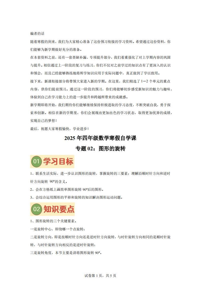 【课时】四下苏教数学专题02图形的旋转练习卷