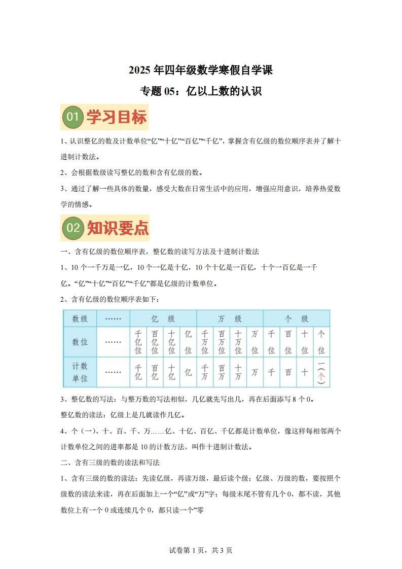 【课时】四下苏教数学专题05亿以上数的认识练习卷