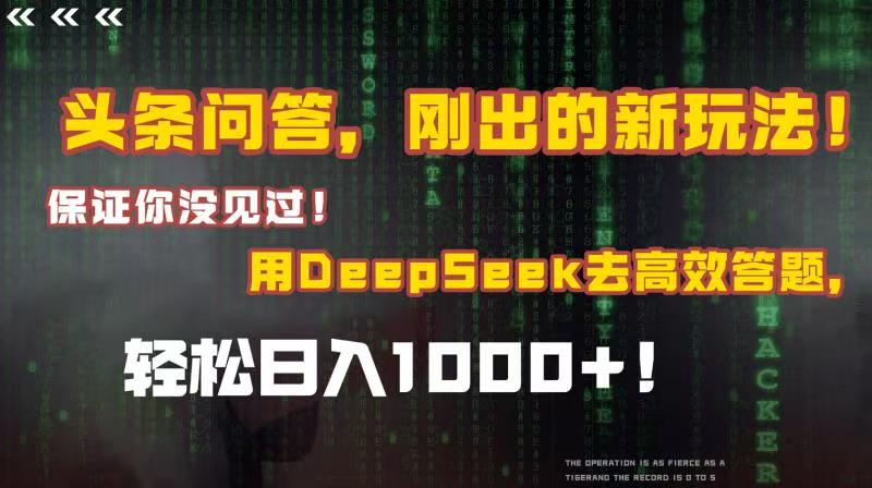 图片[1]-结合Deepseek高效答题