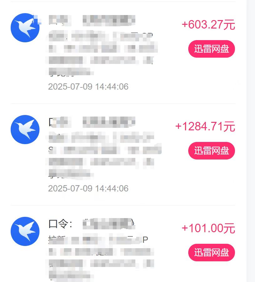 图片[2]-最新迅雷网盘拉新，保姆级教学