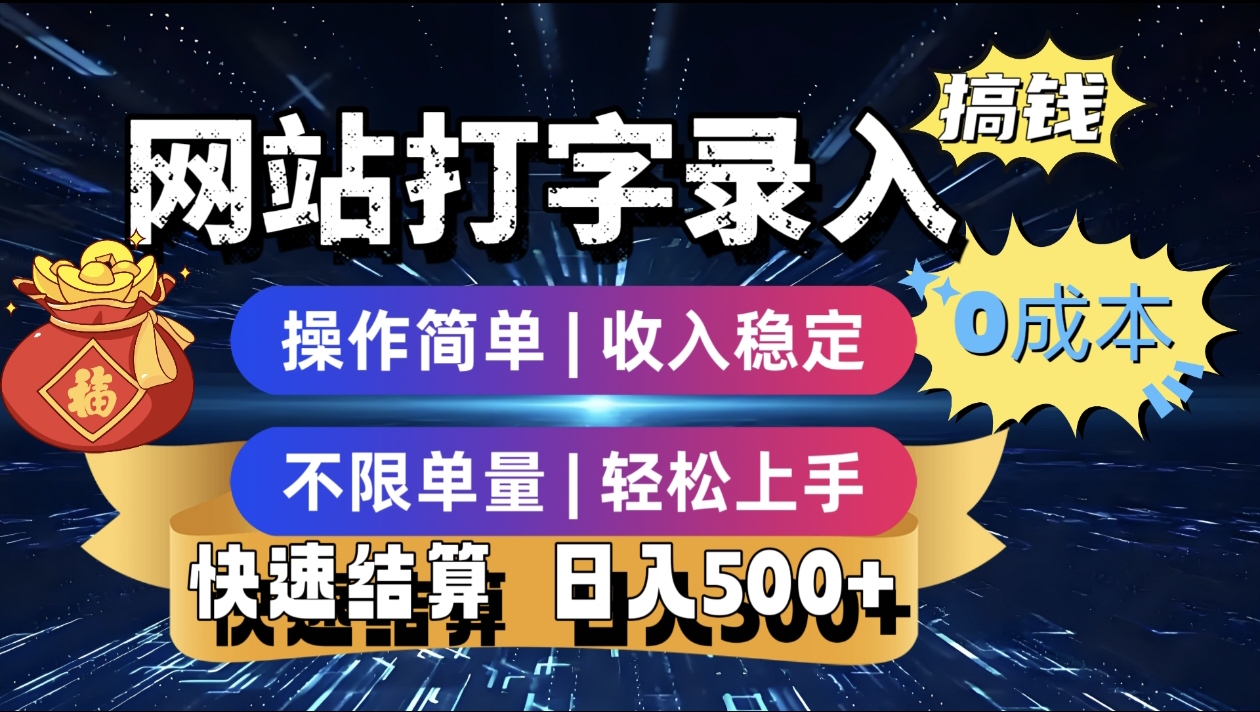 图片[1]-最新零门槛副业新选择！打字录入发票快递号等、轻松赚收益，24小时随时做，操作简单轻松