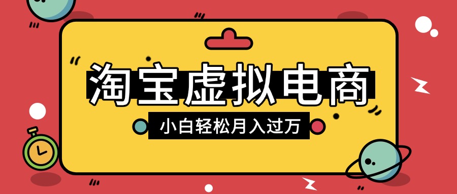 图片[1]-tb虚拟电商项目，配合网盘拉新玩法