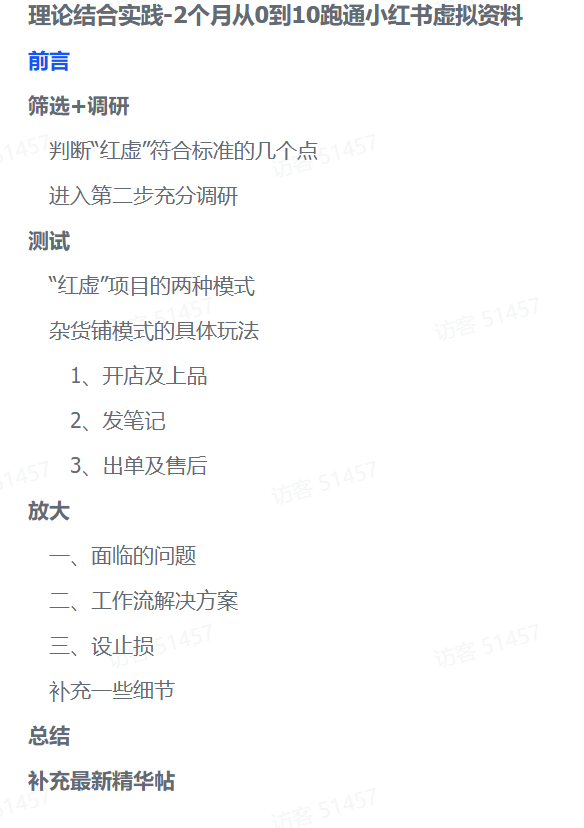 图片[1]-零基础也能变现！2个月小某书虚拟资料实操全攻略