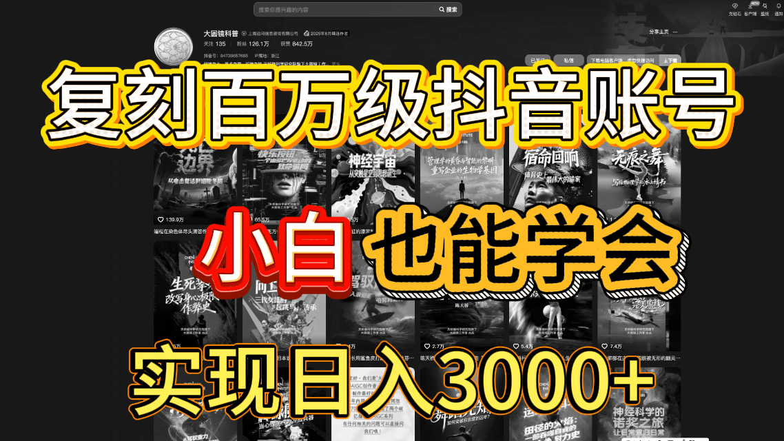 图片[1]-一比一复刻内容教程，从0-1实操课，小白也能学会，复制爆款