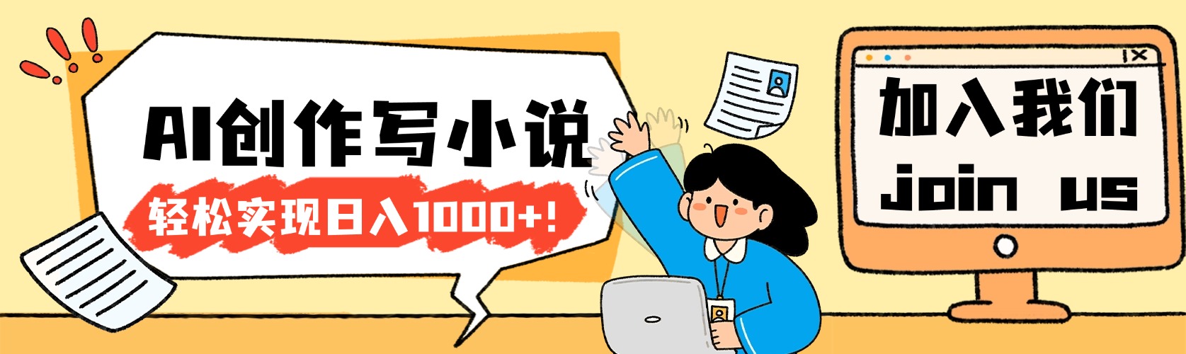 图片[1]-26年最新风口项目AI工具创作写小说