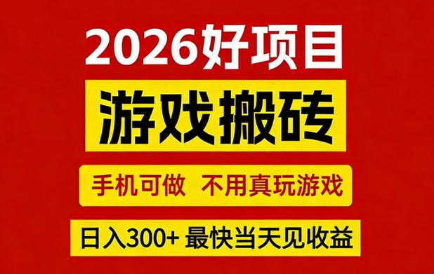 26年好项目：CSGO游戏，全，不需要玩游戏，手机操作一天3张+【揭秘】