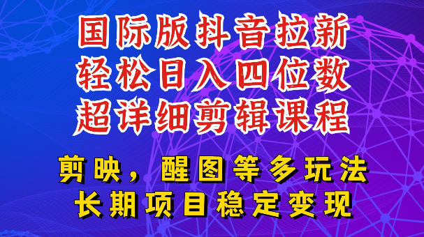 国际版APP拉新，tiktok发教程作品，最新玩法更新，轻松一天四位数到五位数【揭秘】