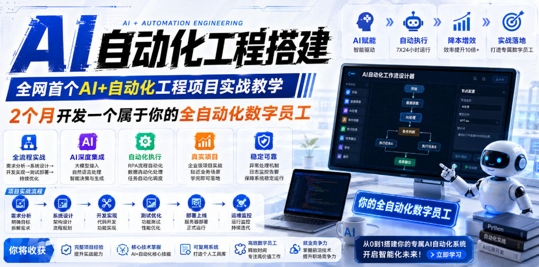 AI化工程搭建，全网首个Al+化工程项目实战教学，2个月开发一个属于你的全化数字员工，从0到1全栈实战