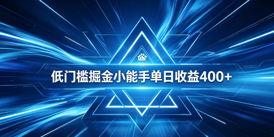 全0基础看广告，单日收益400+，百度旗下正规变现平台，零技术轻松做，专属定制广告APP，在家轻量增收【揭秘】